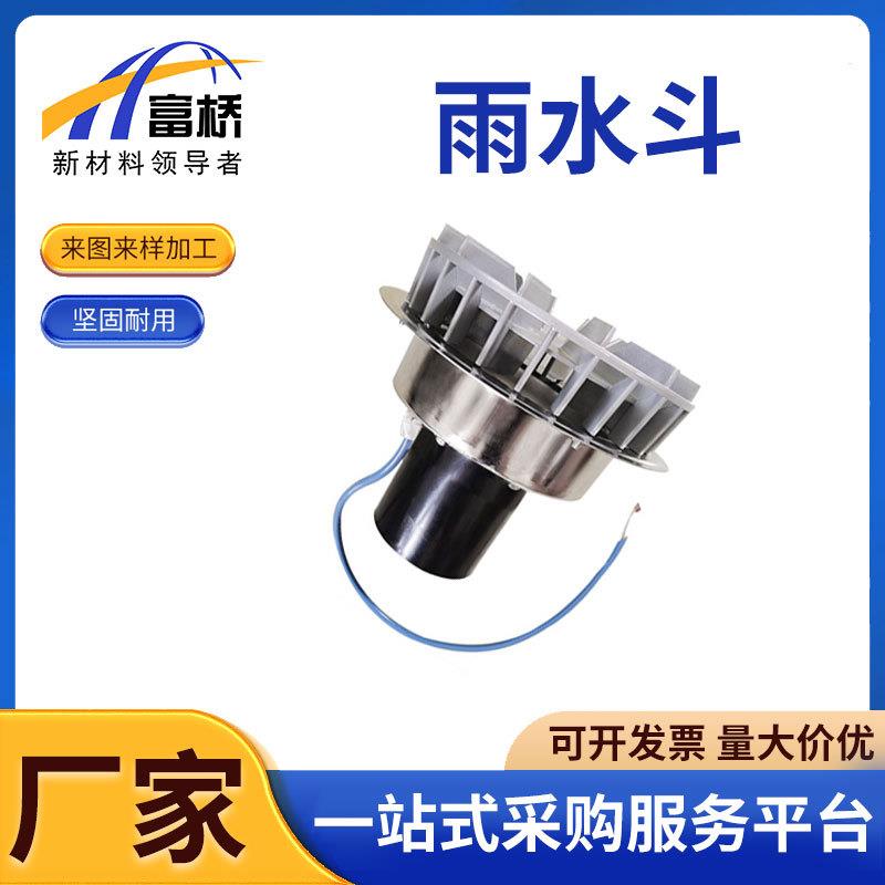虹吸电加热雨水斗DN110电热式雨水斗同层排水系统配件生产厂家