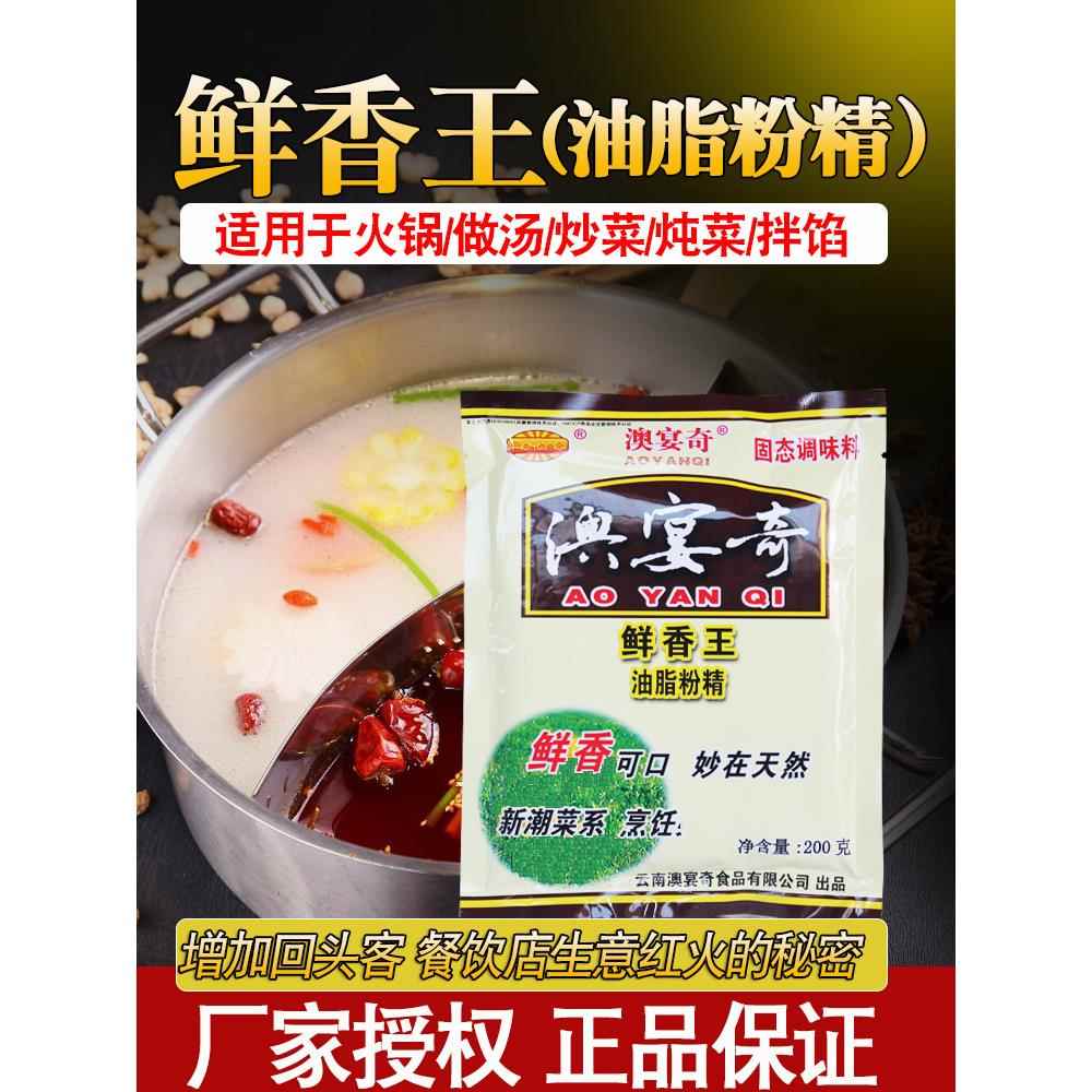 澳宴奇鲜香王商用调味料增香去腥调料奥宴奇籽精籽粉鲜味王鲜香粉