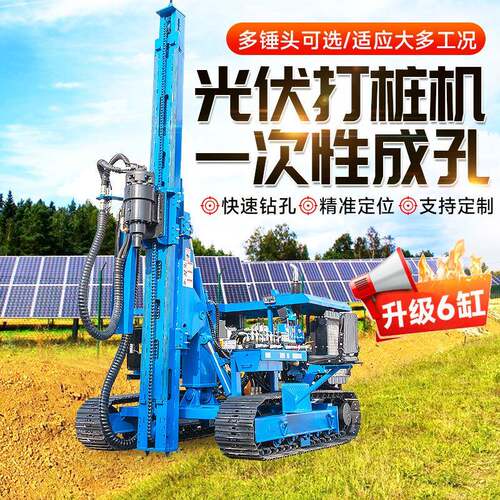履带式光伏打桩机螺旋钻孔机压桩机太阳能打桩机山地光伏打桩机
