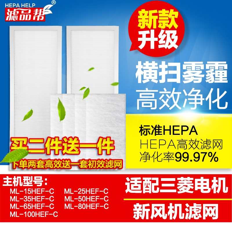 适配三菱电机新风系统滤网全热交换器新风机过滤芯HEPA高效pm2.5