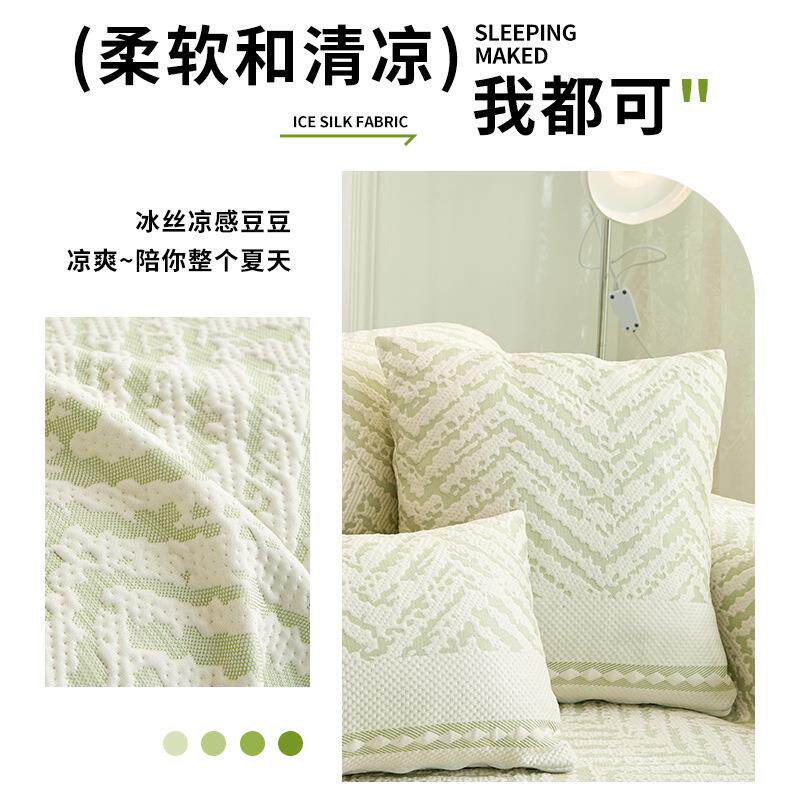 小清新2冰丝沙发巾026年夏季新款滑直排沙发一整防张全盖LW-漫新