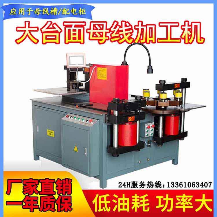 多功能母线加工机三工位折弯冲孔剪排母排机现货数控铜排加工机