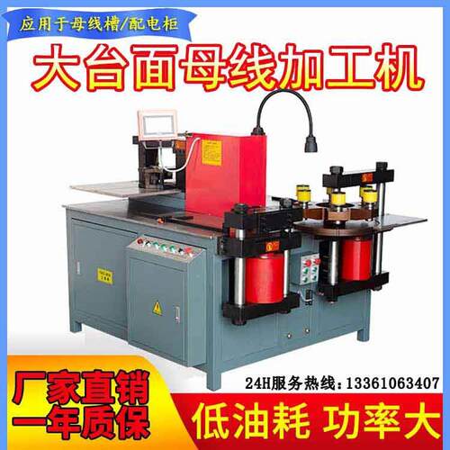 多功能母线加工机三工位折弯冲孔剪排母排机现货数控铜排加工机