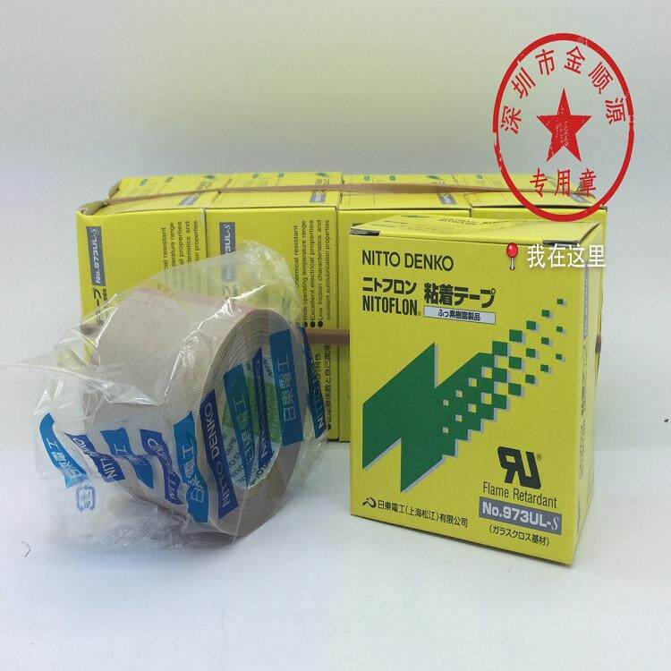 973UL-S胶布973UL3-S013*8*1038mm.防电胶布电工胶带单面高粘静胶