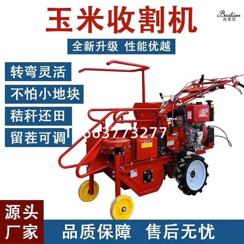 玉米收割机农用小型收获机一体机多功能自行走手扶拖拉机单行垄收