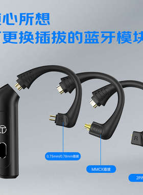 TRN BT20Pro BT30 5.3蓝牙耳挂0.75/0.78/MMCX/2pinS插拔蓝牙模块