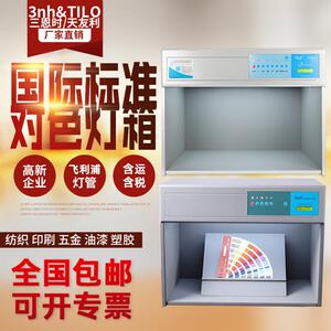 3nh国际标准对色灯箱D65四五六光源箱面料纺织调漆印刷染料比色灯