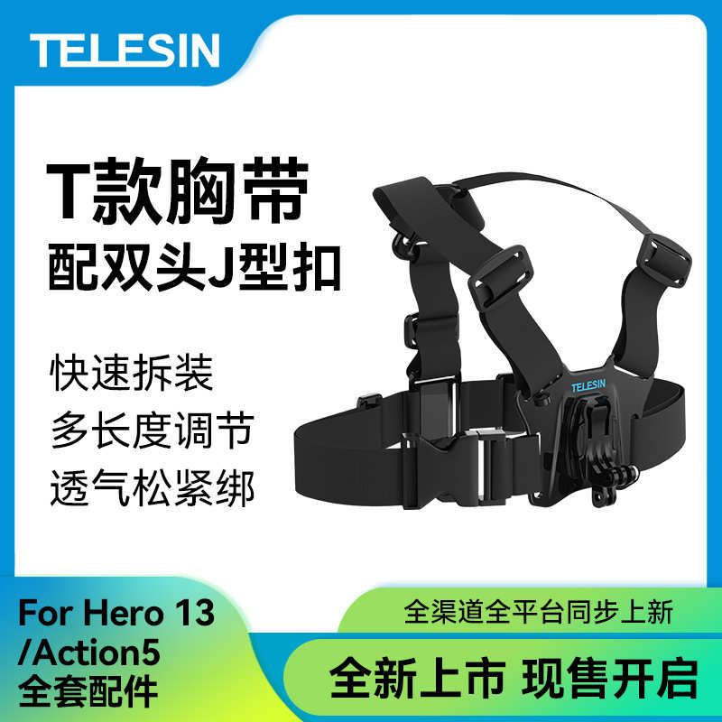 适配gopro13/9双肩胸带胸前手机支架固定大疆action5相机胸带配件
