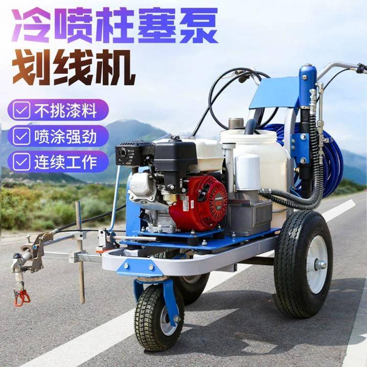 道路冷喷划线机小区停车位划线车马路画线机自动标线冷喷划线机