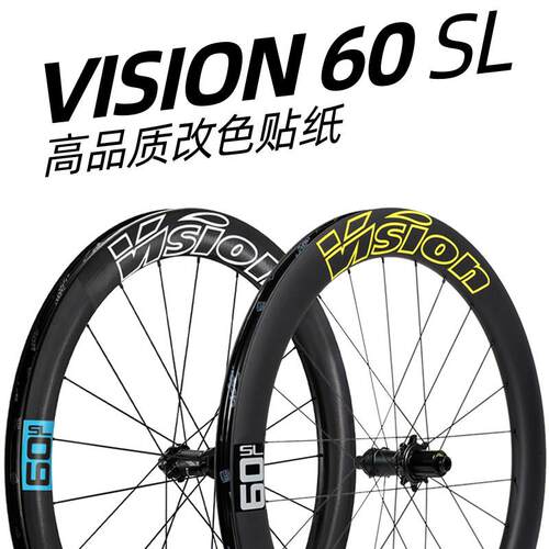 VISION 60SL轮组贴纸公路车碳刀圈改色防水个性自行车贴防晒银色