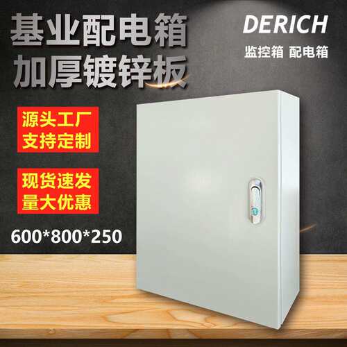 JXF基业250量 竖箱大优惠镀锌板 箱600*800*室内外 加厚防水