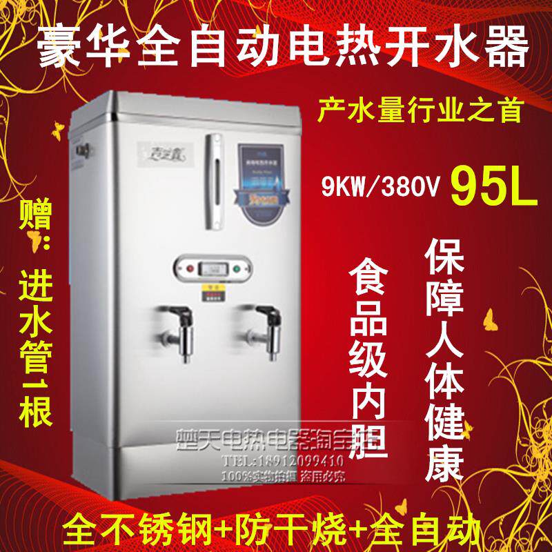 开 水器 商用电热开 水机/开 水桶/开 水炉 9kw 95L热水器 吉芝鑫