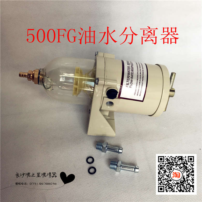 500FG油水分离器总成 柴油滤芯改装滤清器货车重卡移动加油机加装