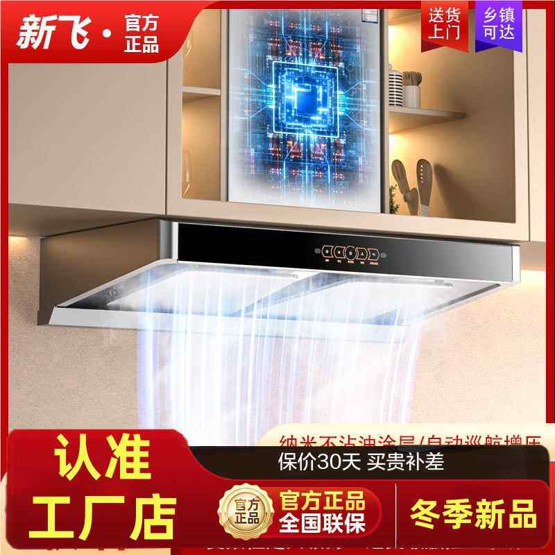 新飞抽油烟机家用厨房静音顶吸式双腔大吸力变频油烟机自动清洗