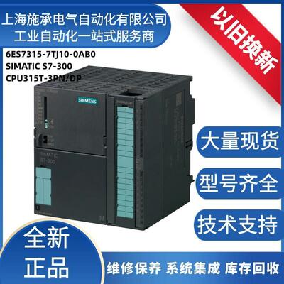 6ES7315-7TJ10-00西门/子SIMATICS7-300CPU315T-3PN/DP处理器