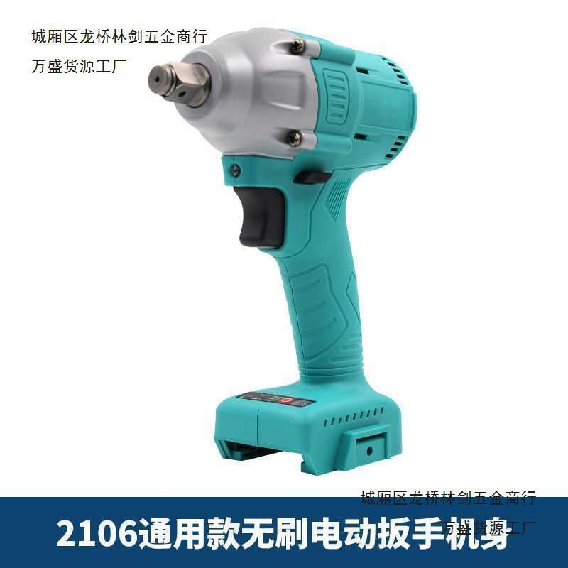 2刷106款通用型力无电动扳手大扭电动板手电汽修锂架子工木699工