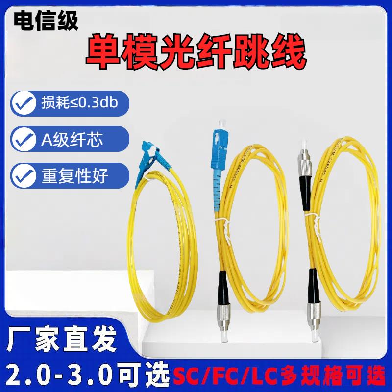 电信级光纤跳线1米单模单芯10米跳纤SC转LCFC尾纤3米延长网线15米