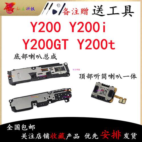 适用vivo Y200 Y200GT Y200i Y200t 喇叭总成外放扬声器振铃听筒