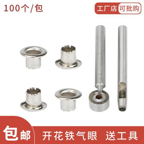 开 花铁气眼扣鸡眼金属银色安装工具空心铆钉手提袋子档案袋鞋眼