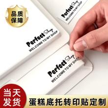 蛋糕盒uv转印贴定制底托包装标签贴纸透明不干胶烘焙打包水晶标贴
