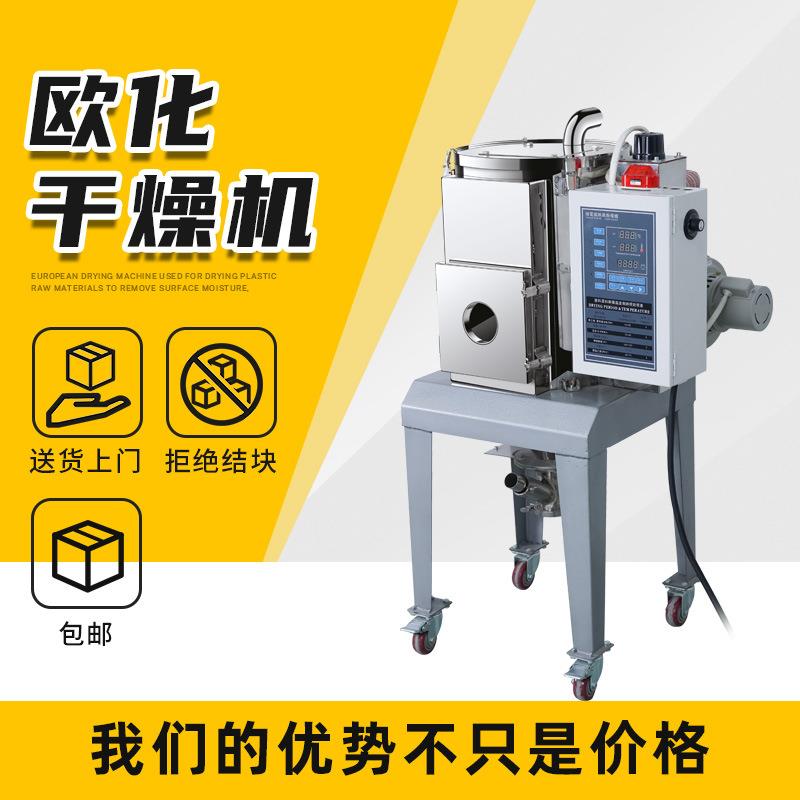 厂家直销欧化干燥机不锈钢耐高温原料烘干机双层保温料斗干燥机