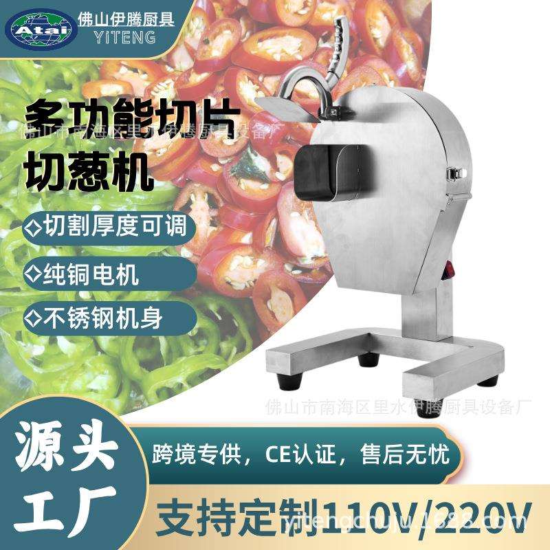 台式切片机商用全不锈钢切葱机萝卜土豆洋葱辣椒切片机
