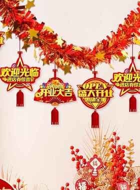 开业大吉挂饰装饰彩条店铺店内手机店氛围装扮活动布置店庆