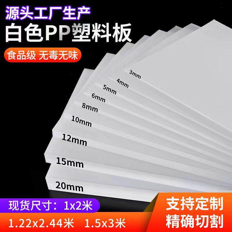 PP塑料板猪肉水箱防水pe板材PVC尼龙垫板pp板子切割隔板硬塑料