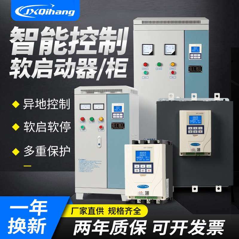 在线电机软启动器15/22/45/30/55/75KW自耦降压控制箱旁路起动柜