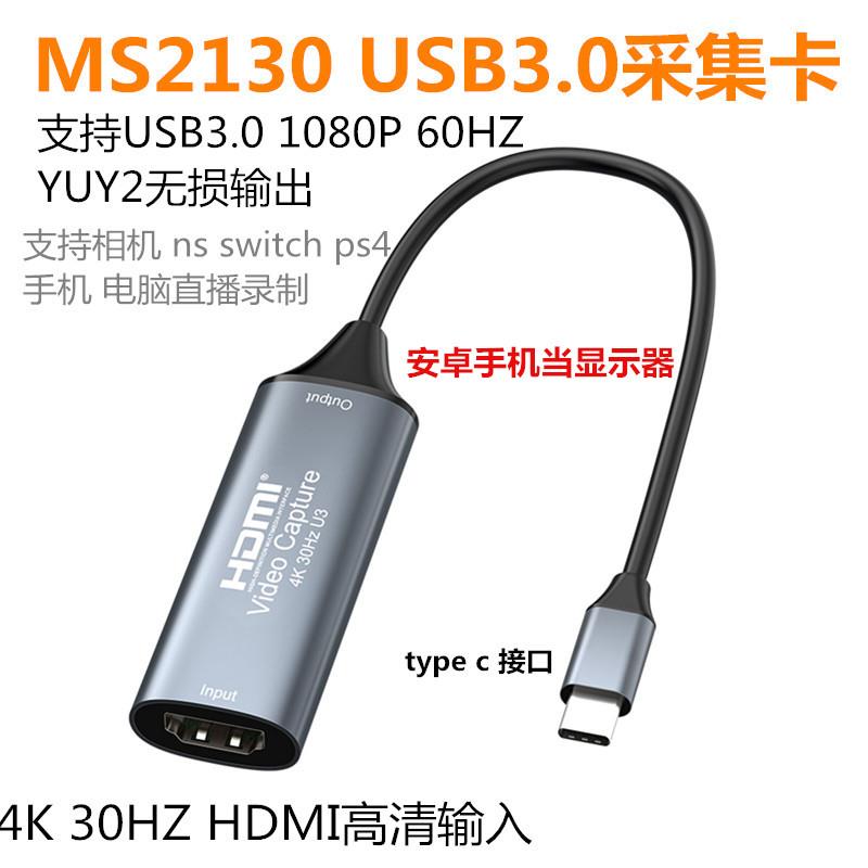 MS2130 4k HDMI视频采集卡 USB3.0相机 游戏机直播卡手机当显示器
