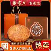 黄家月2斤广式 招牌五仁叉烧丝大月饼广西合浦公馆黄记中秋礼盒装