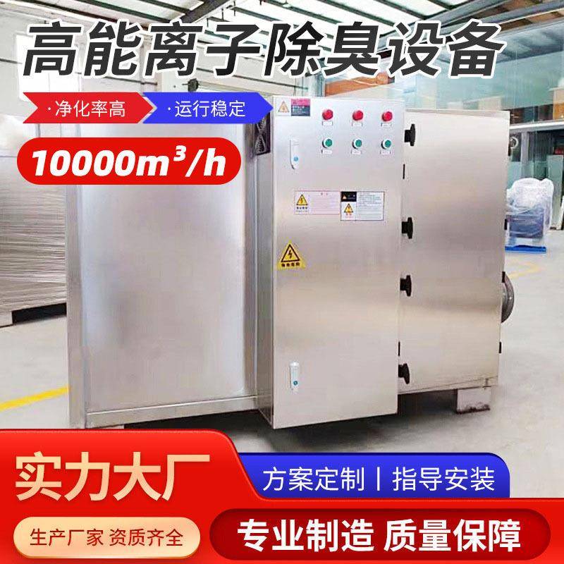 能离子除臭设备工业污水站垃圾站废气处理光氧催化净化除臭设备