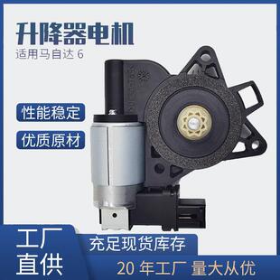 G22C 58X 742 802适用马自达六前右后左玻璃升降器电机马达