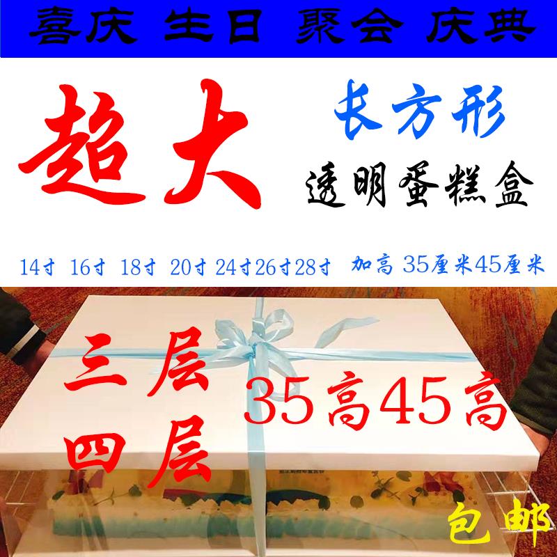 新品长方形双层生日透明蛋糕盒超高加高包装16寸18寸20寸24寸包邮