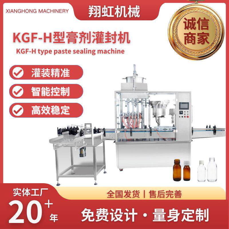 全自动膏剂定量灌装封口玻璃瓶塑料瓶伺服磁力泵灌装机高精度分装