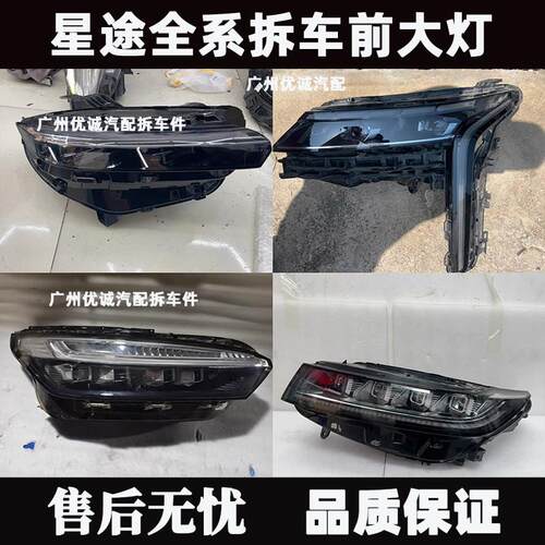 适用于232425款星途追风CDM凌云瑶光揽月星纪元ETS左右前大灯原厂
