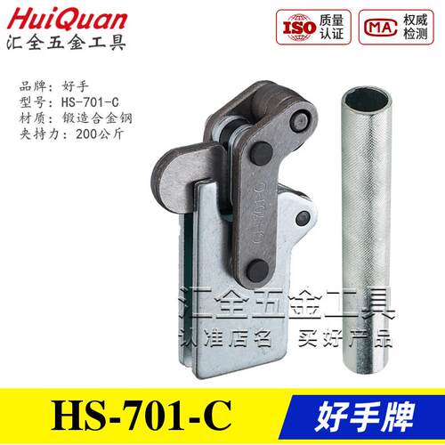 好手牌焊接式快速夹具 工装压紧器夹钳HS-701C/701D/701K/701-D-Z