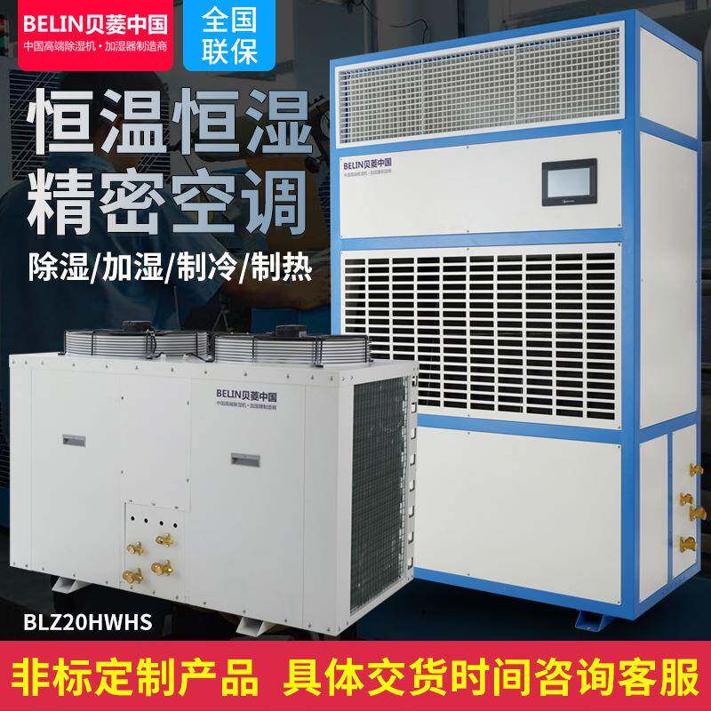 恒温恒湿机冷暖空调大功率除湿机空调控湿保温加湿器