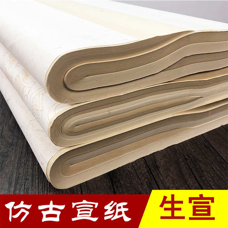 厂家仿古四尺整张净皮宣纸生宣毛笔书法国画作品宣纸批发100张