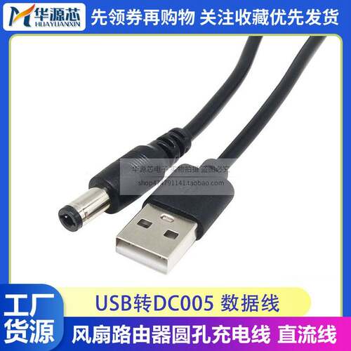 USB转DC5.5*2.1/2.5mm电源线铜芯供电线 DC005转换线直流线充电线