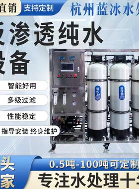 大型RO反渗透水处理设备反渗透纯水去离子水商用家用直饮水设备