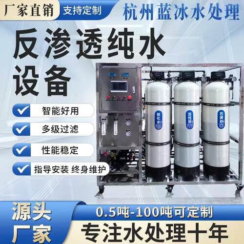 大型RO反渗透水处理设备反渗透纯水去离子水商用家用直饮水设备