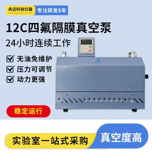 实验室真空泵12C四氟隔膜泵迷你大功率抽气设备耐腐蚀抽真空度高