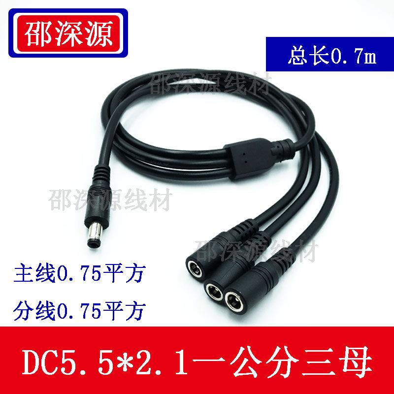分接DC5.5*2.1一公分三母线 LED监控12V通用dc一拖三四五DC转接线