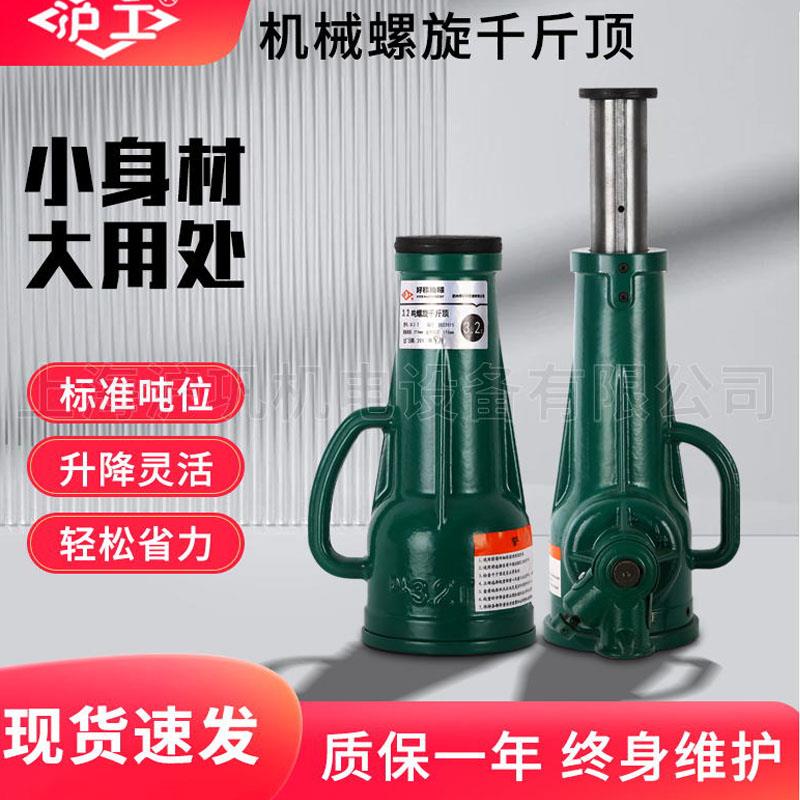 沪工螺旋千斤顶正品机械手摇式32吨小汽车3/5/10/20T轿车立顶家用