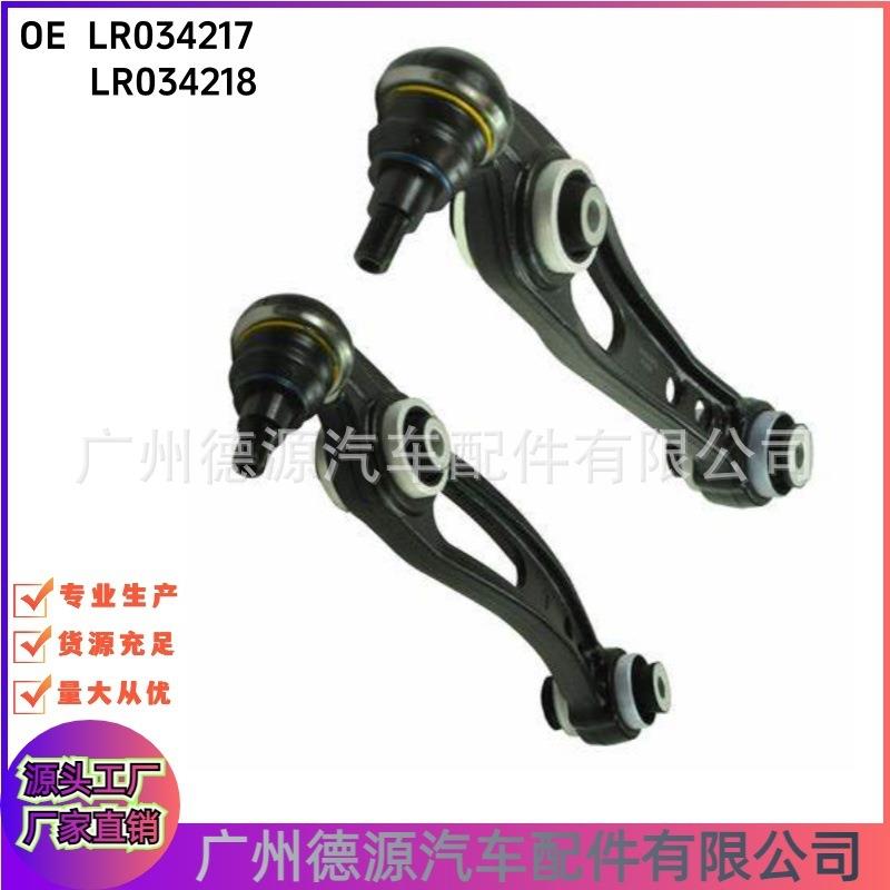 LR034217 LR034218 LR078476 LR078478 前下直臂 适用路虎揽胜