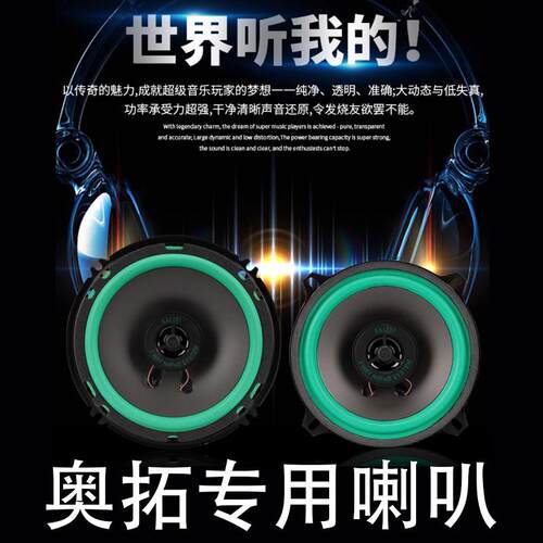 奥拓汽车专用喇叭前门后门6.5寸同轴音响喇叭改装