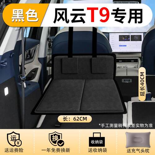 风云风云T9延T床9延长汽车后排座睡垫车载折叠板床后备箱车SUV车