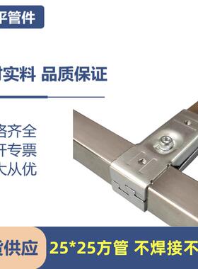 20/25/30方管不锈钢管接头镀锌连接件免焊接卡扣固定货架三通夹具