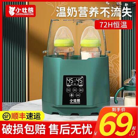 小壮熊温奶奶瓶消毒器二合一婴儿暖奶器母乳自动恒温热奶调奶保温